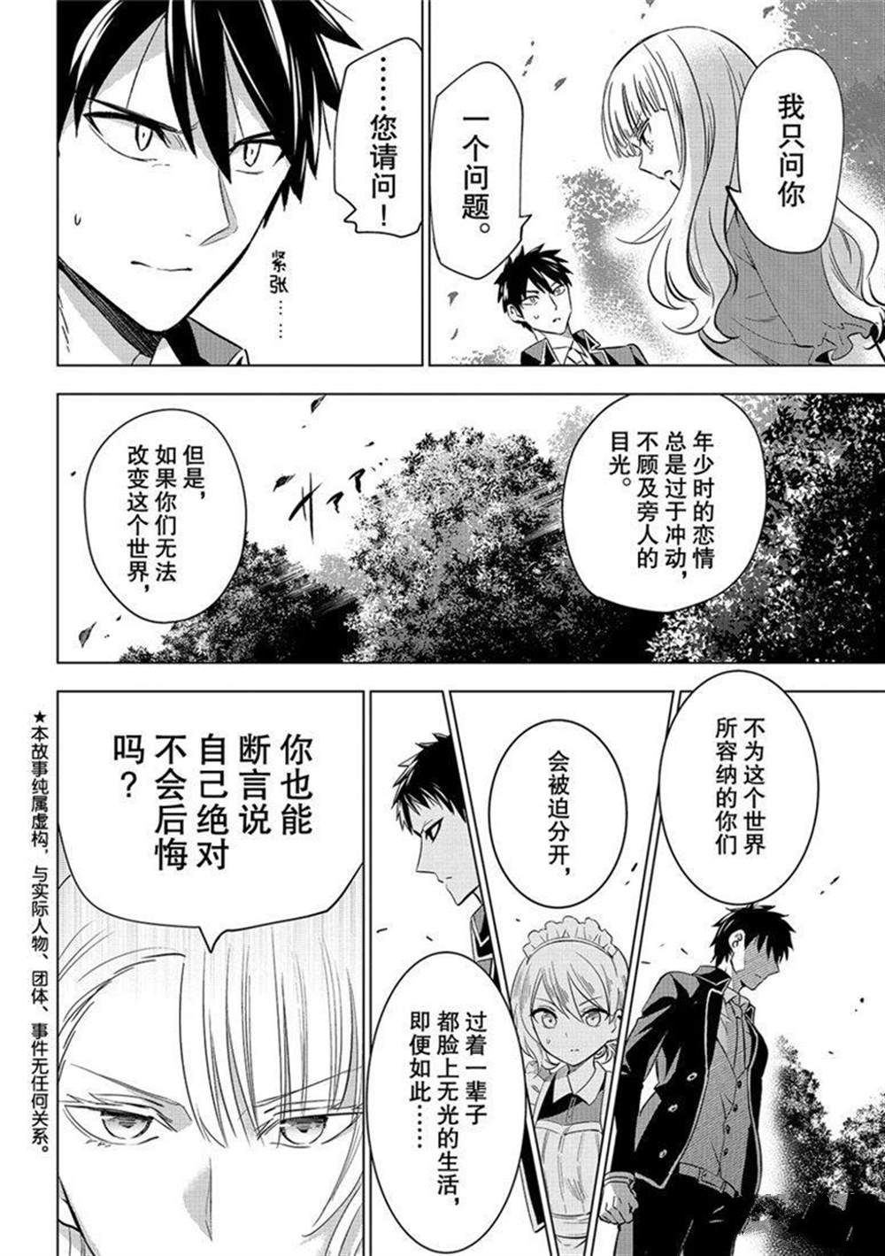 《寄宿学校的朱丽叶》漫画最新章节第112话 试看版免费下拉式在线观看章节第【2】张图片