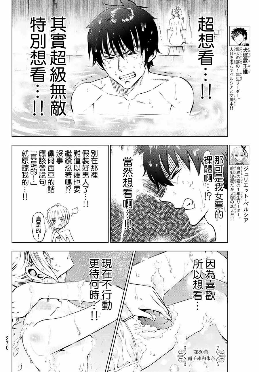 《寄宿学校的朱丽叶》漫画最新章节第50话免费下拉式在线观看章节第【2】张图片