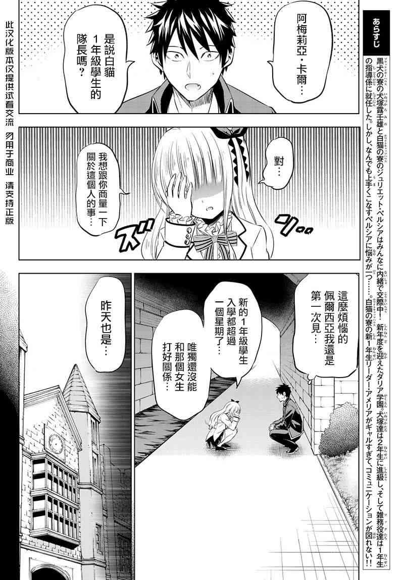 《寄宿学校的朱丽叶》漫画最新章节第73话免费下拉式在线观看章节第【2】张图片