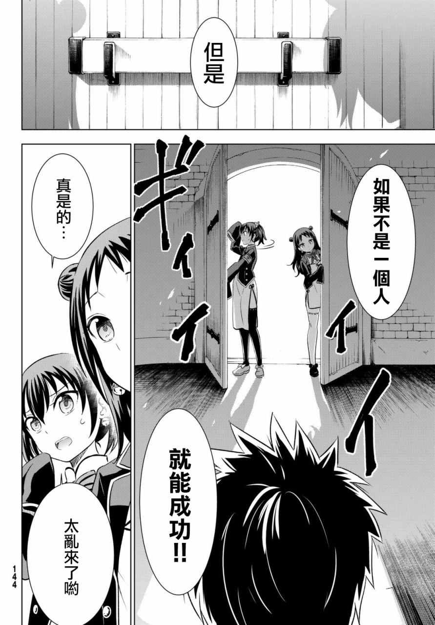 《寄宿学校的朱丽叶》漫画最新章节第15话免费下拉式在线观看章节第【28】张图片