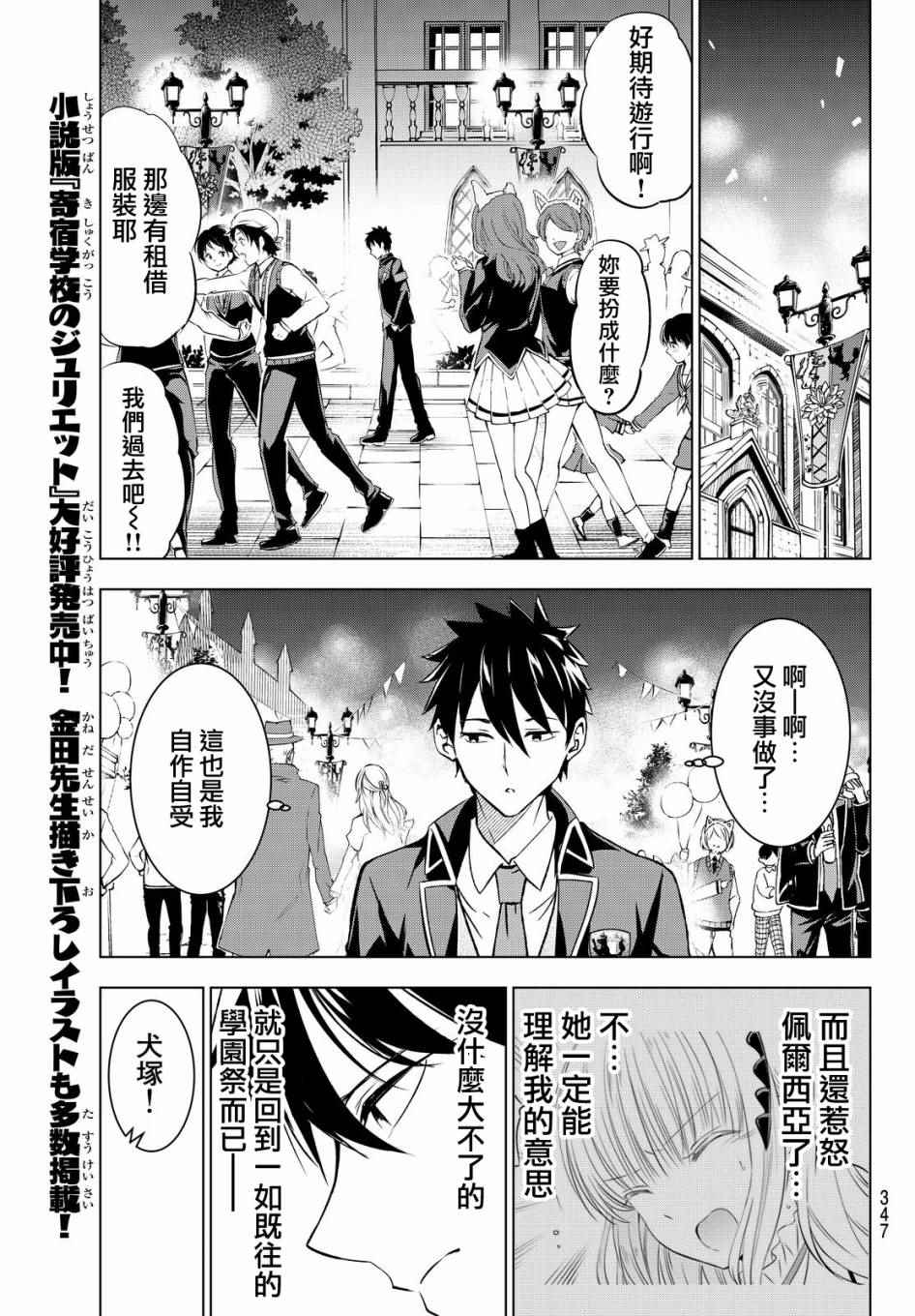 《寄宿学校的朱丽叶》漫画最新章节第43话免费下拉式在线观看章节第【13】张图片