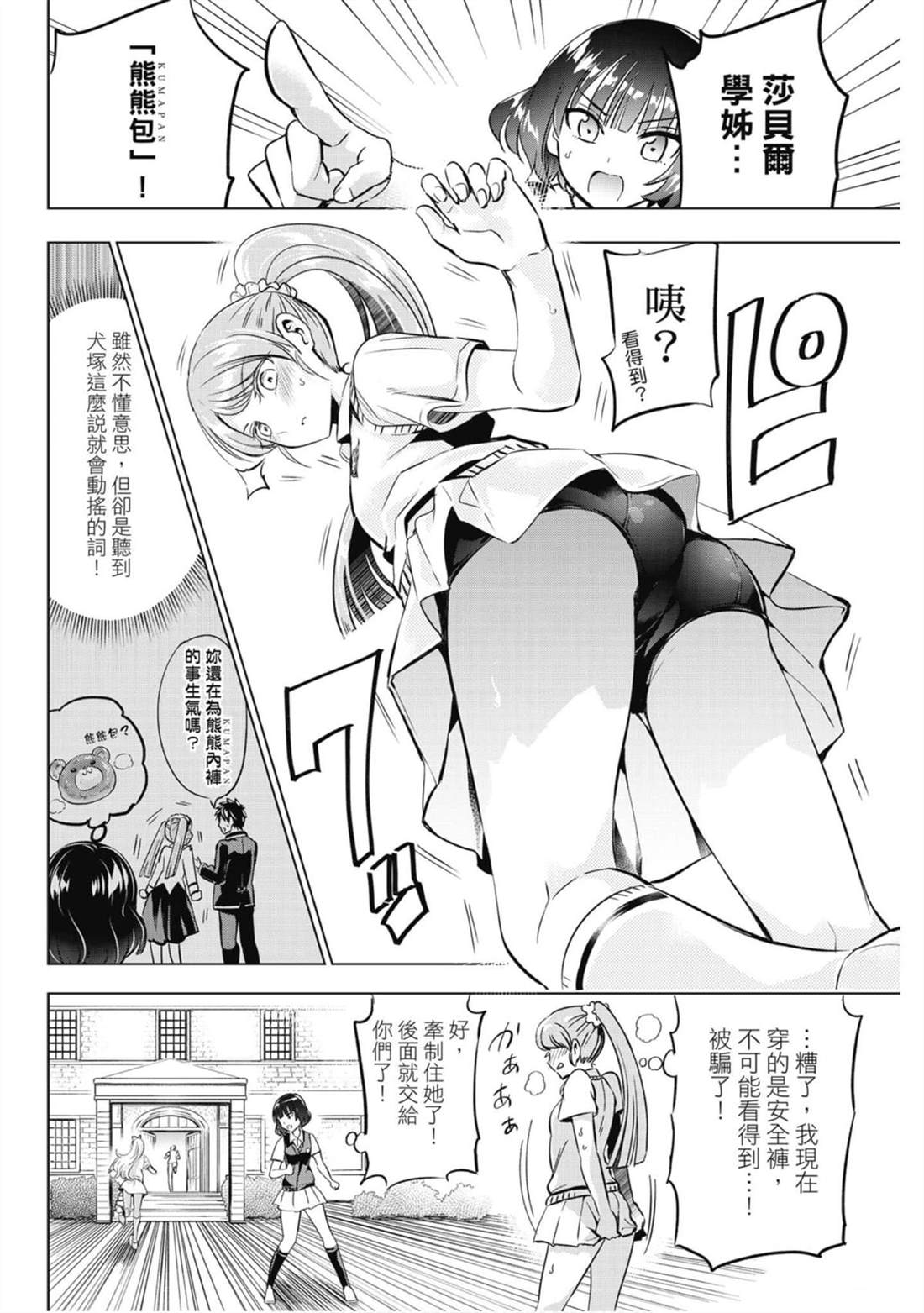 《寄宿学校的朱丽叶》漫画最新章节第14卷免费下拉式在线观看章节第【35】张图片