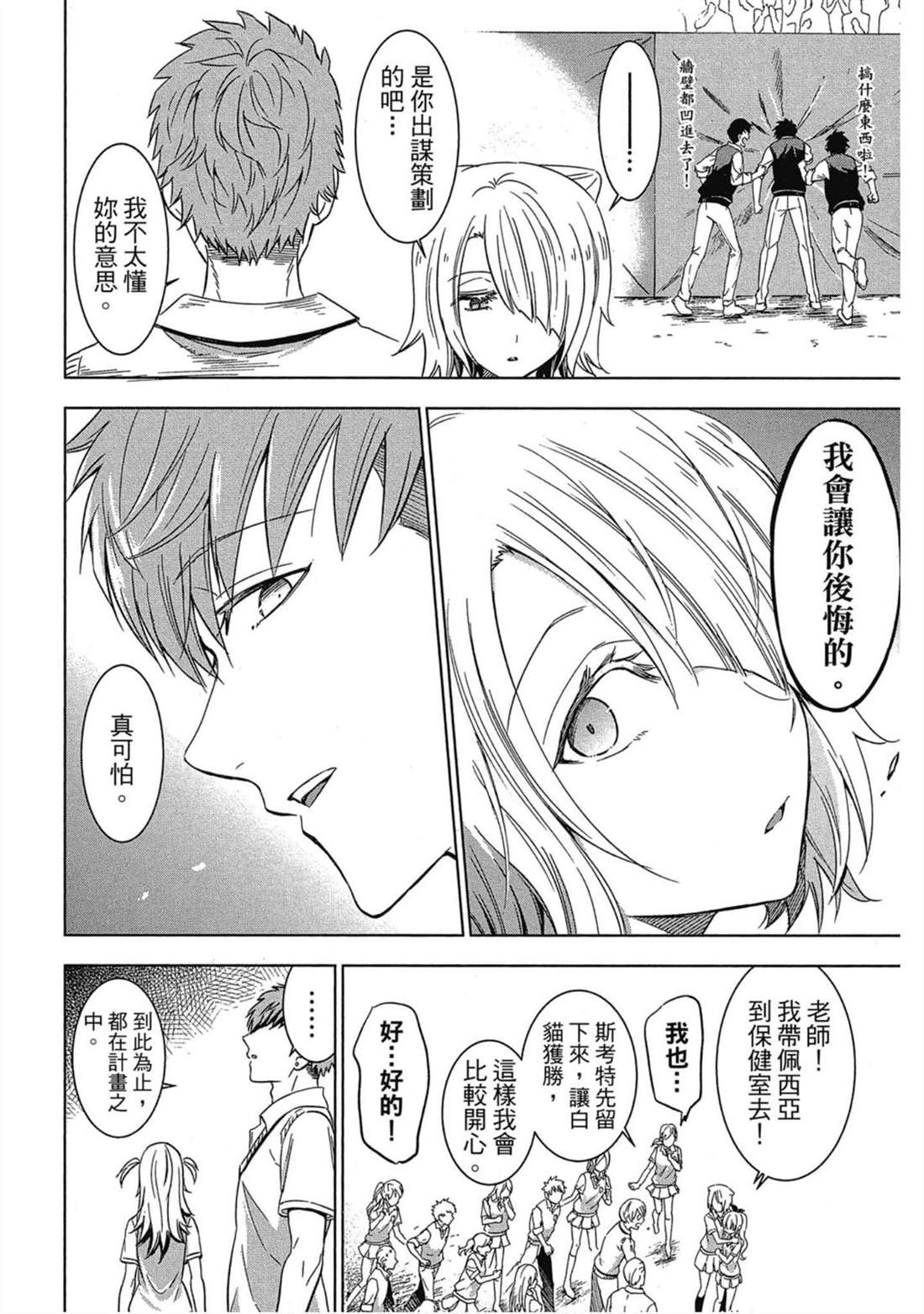 《寄宿学校的朱丽叶》漫画最新章节第2卷免费下拉式在线观看章节第【185】张图片