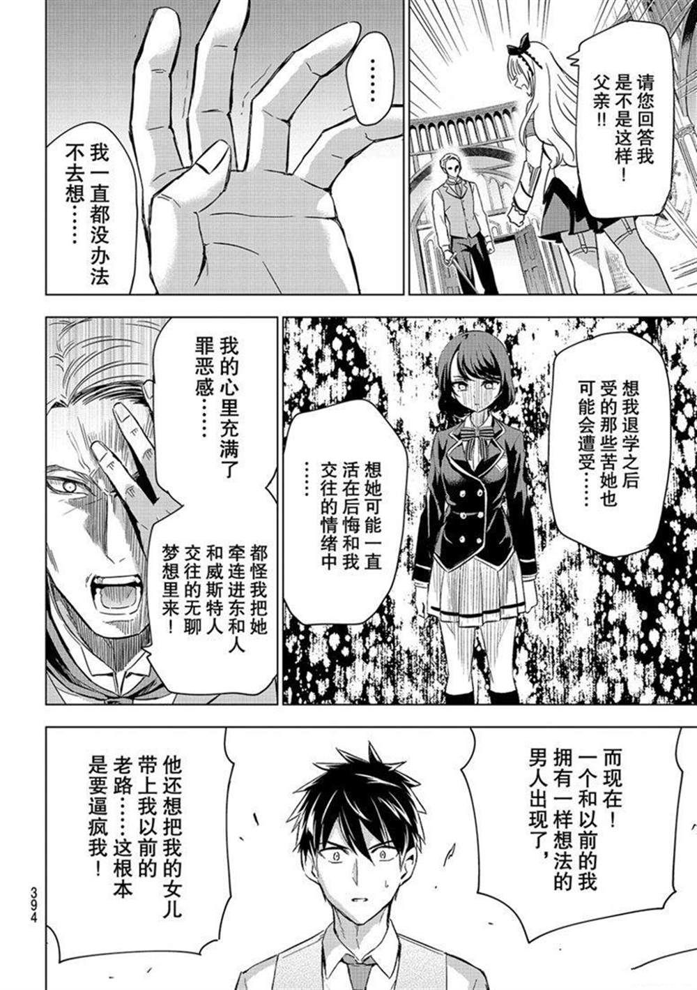 《寄宿学校的朱丽叶》漫画最新章节第114话 试看版免费下拉式在线观看章节第【14】张图片