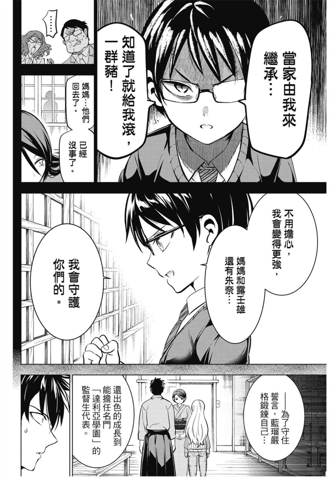 《寄宿学校的朱丽叶》漫画最新章节第9卷免费下拉式在线观看章节第【151】张图片