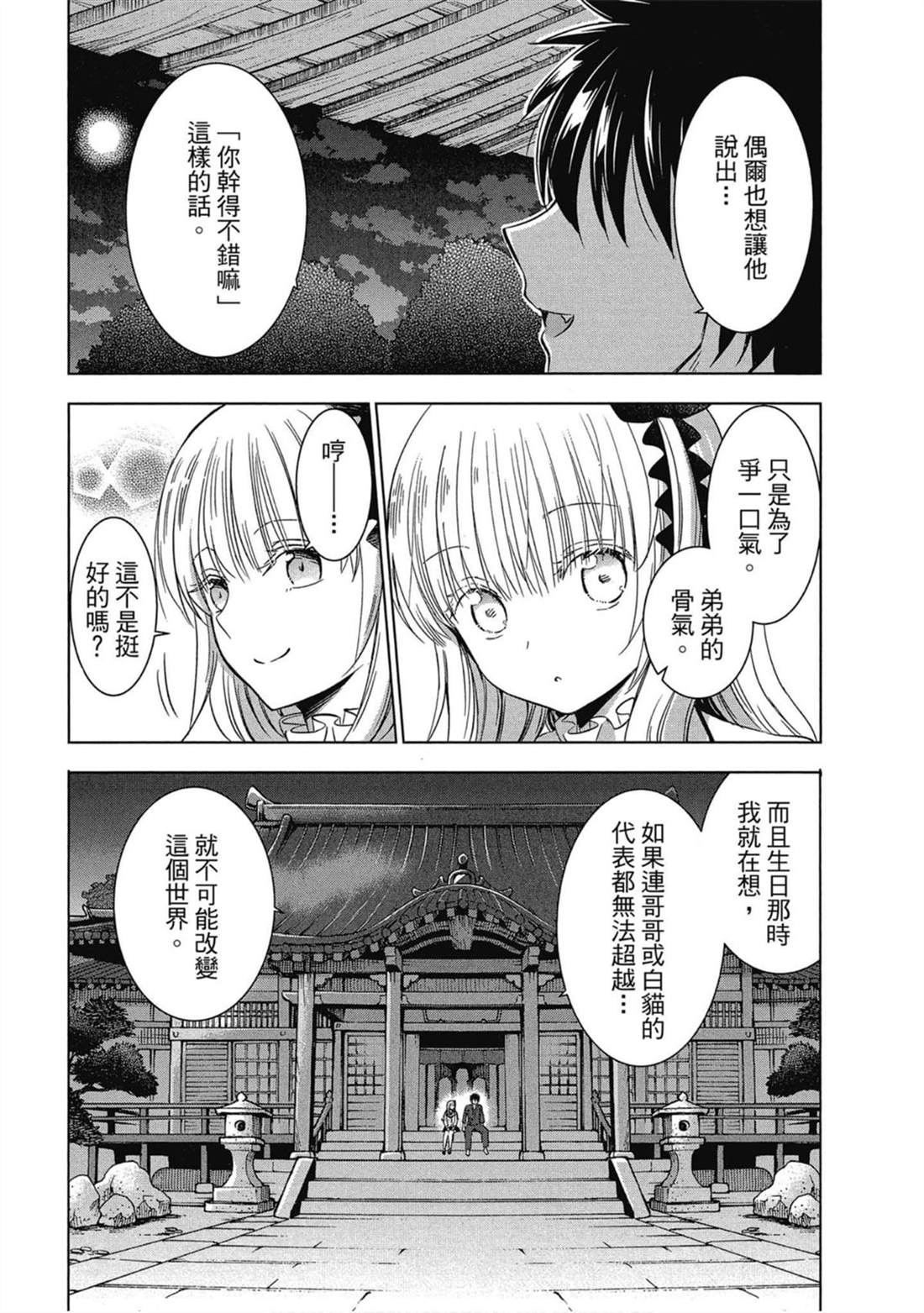 《寄宿学校的朱丽叶》漫画最新章节第5卷免费下拉式在线观看章节第【131】张图片