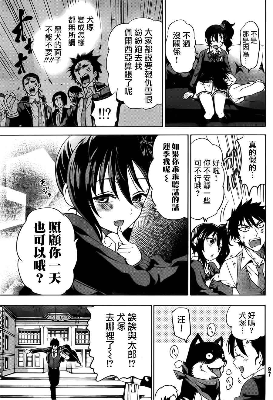 《寄宿学校的朱丽叶》漫画最新章节第2话免费下拉式在线观看章节第【21】张图片