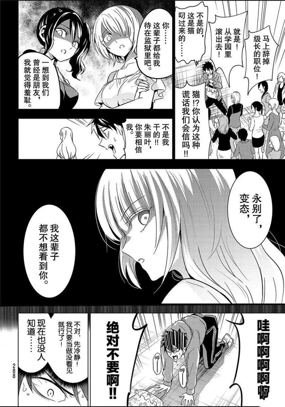 《寄宿学校的朱丽叶》漫画最新章节第105话 试看版免费下拉式在线观看章节第【8】张图片