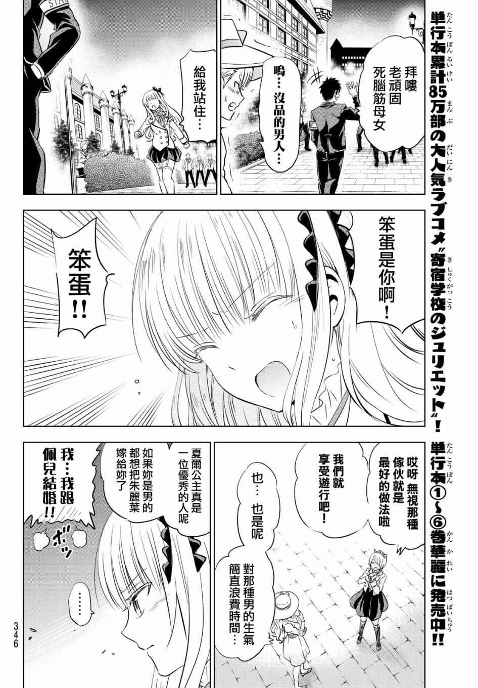 《寄宿学校的朱丽叶》漫画最新章节第43话免费下拉式在线观看章节第【12】张图片