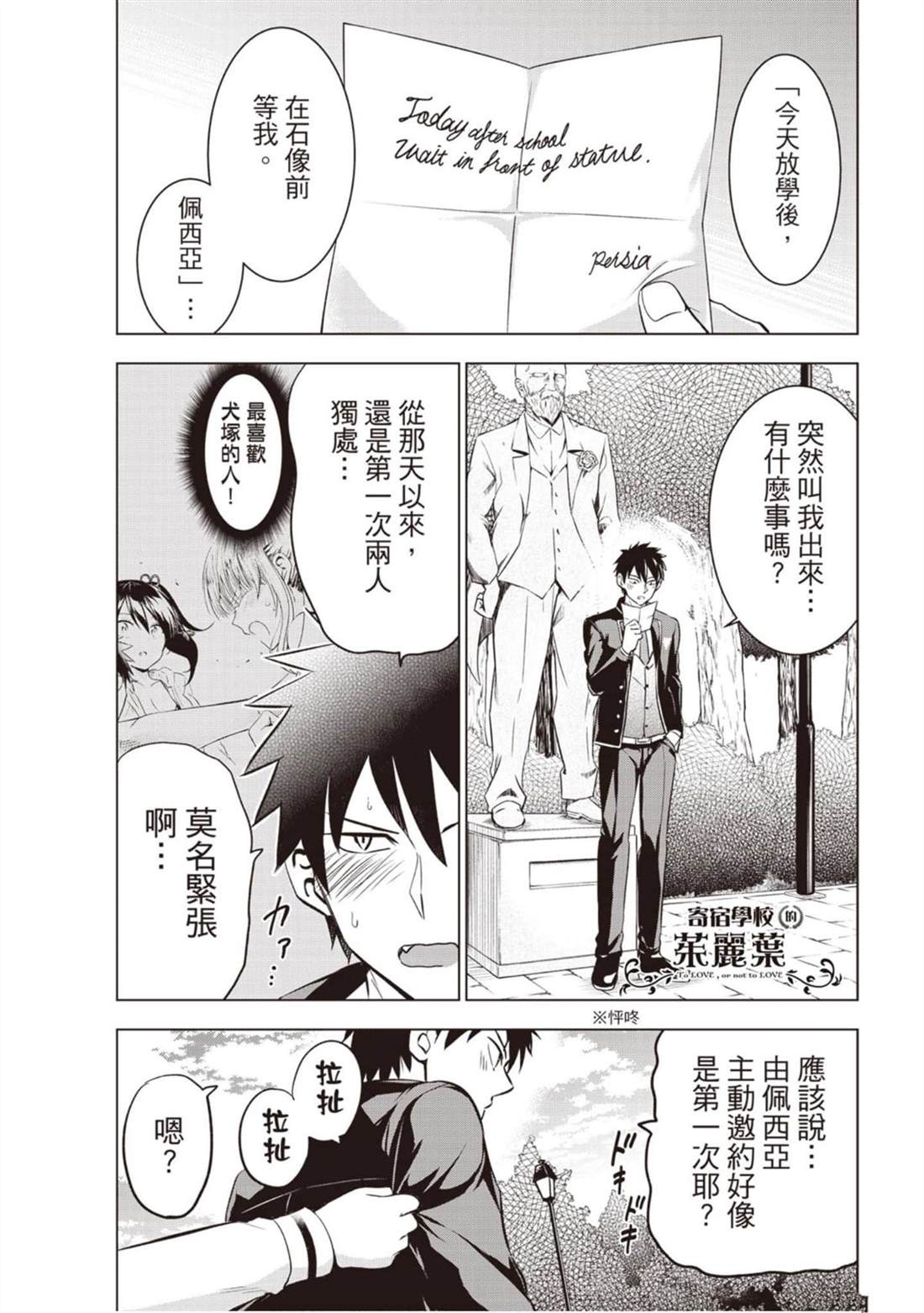 《寄宿学校的朱丽叶》漫画最新章节第7卷免费下拉式在线观看章节第【66】张图片