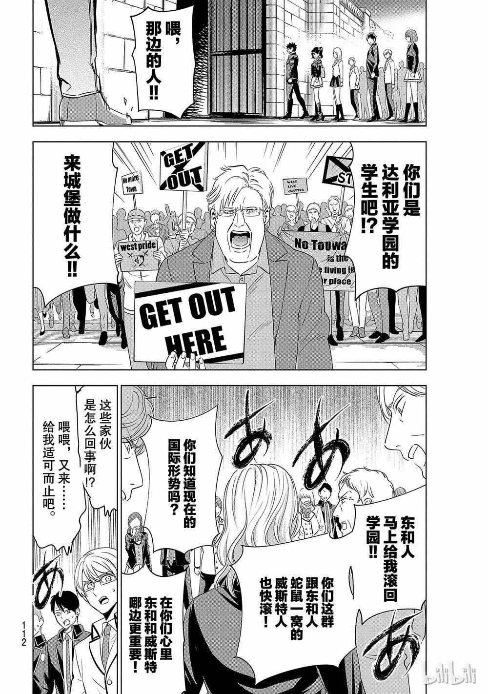 《寄宿学校的朱丽叶》漫画最新章节第115话免费下拉式在线观看章节第【14】张图片