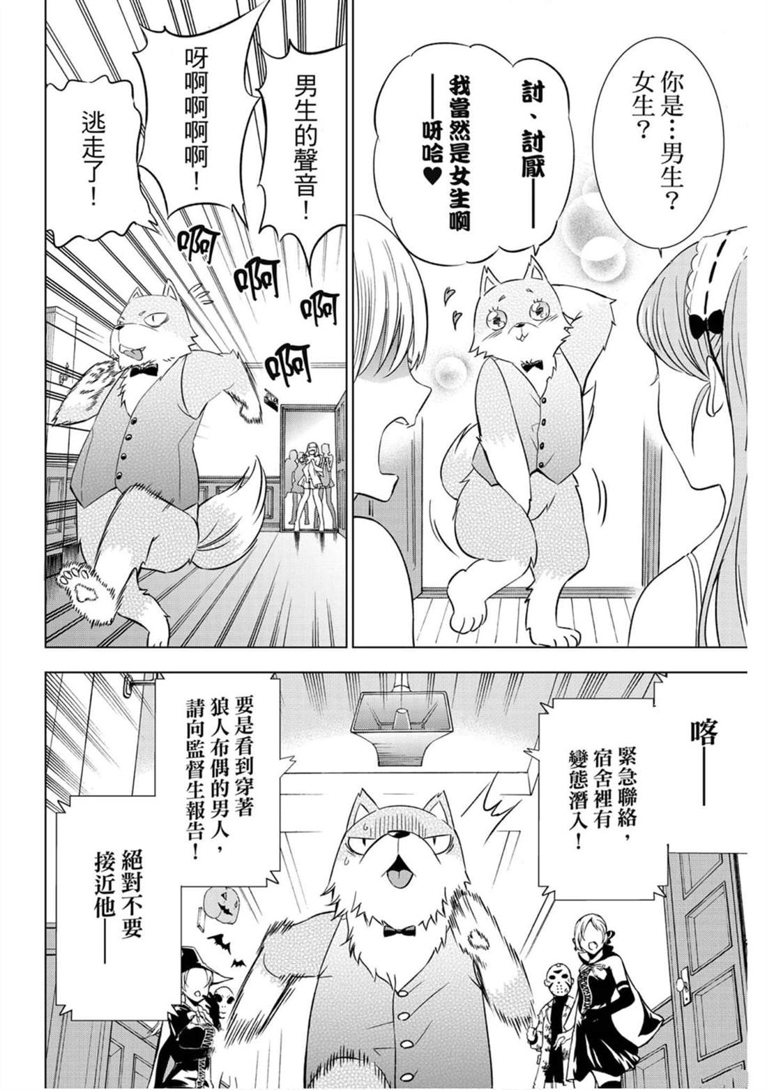 《寄宿学校的朱丽叶》漫画最新章节第15卷免费下拉式在线观看章节第【181】张图片