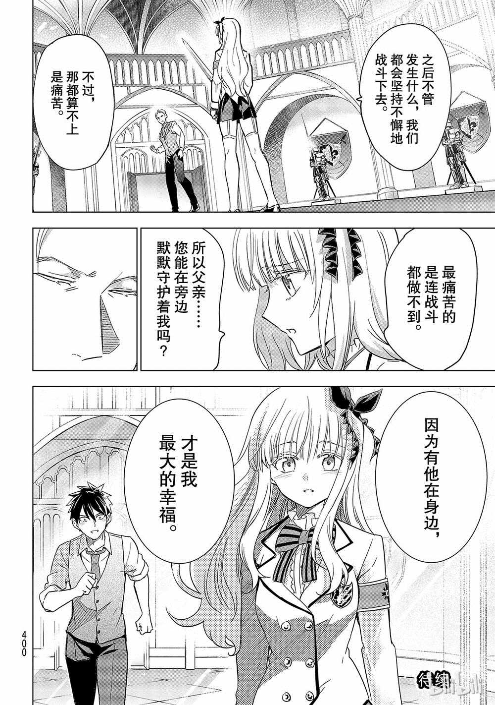 《寄宿学校的朱丽叶》漫画最新章节第114话免费下拉式在线观看章节第【20】张图片