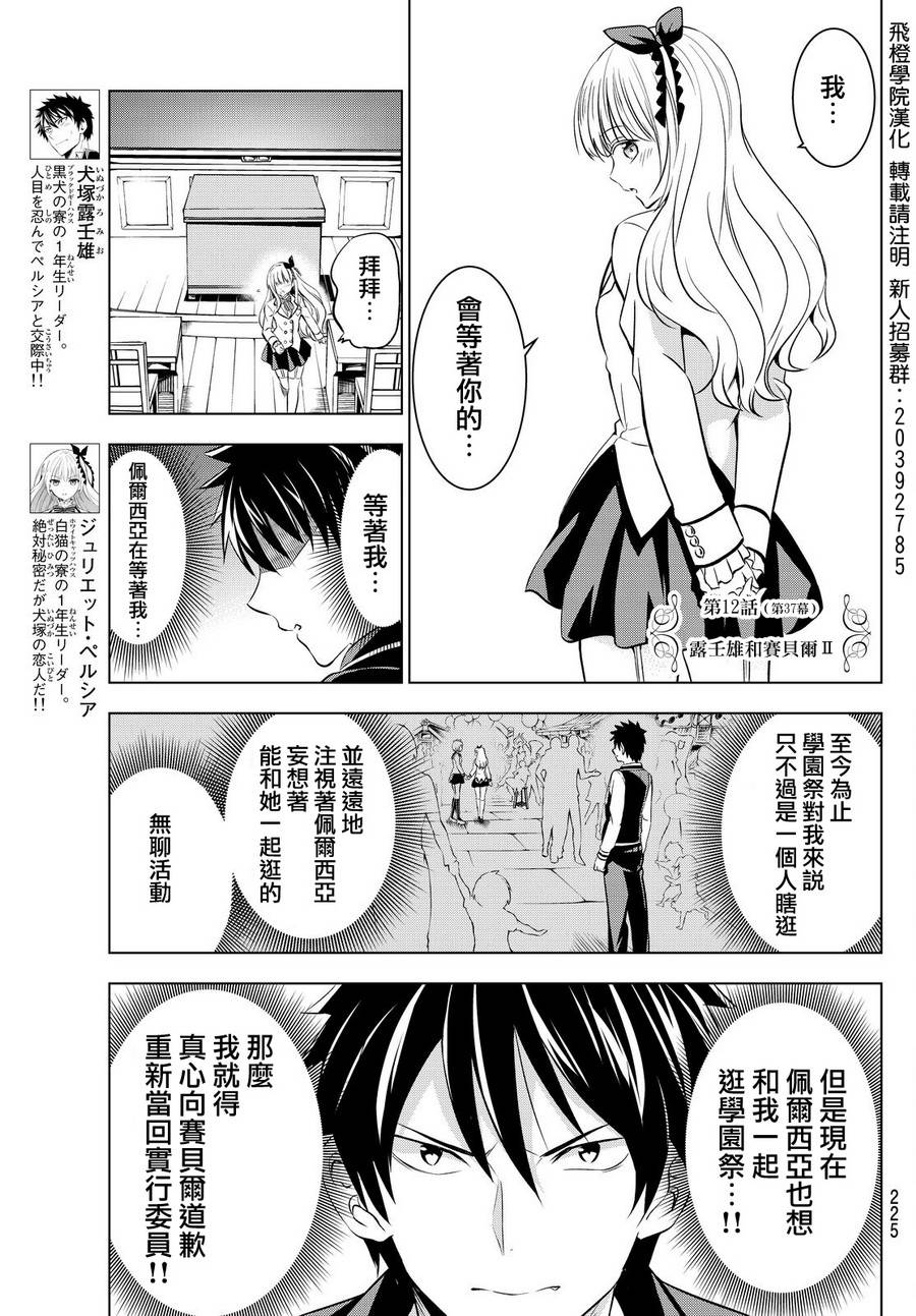 《寄宿学校的朱丽叶》漫画最新章节第37话免费下拉式在线观看章节第【3】张图片