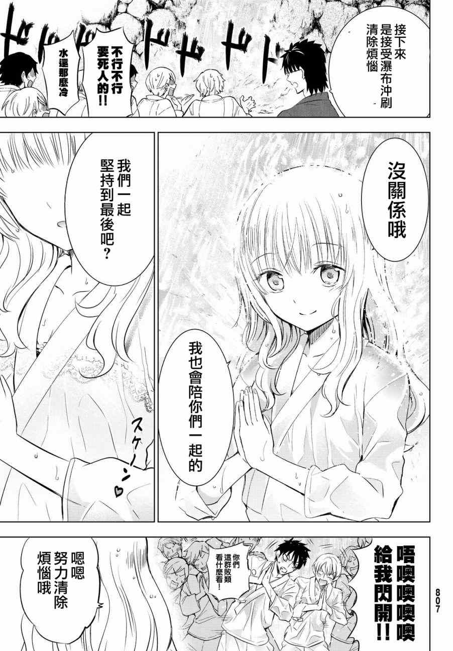 《寄宿学校的朱丽叶》漫画最新章节第24话免费下拉式在线观看章节第【11】张图片