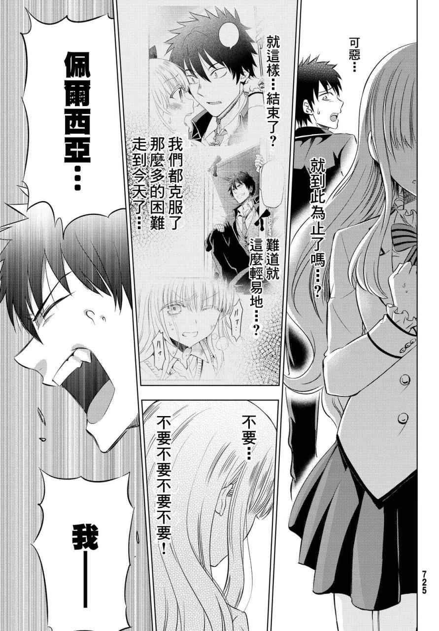 《寄宿学校的朱丽叶》漫画最新章节第18话免费下拉式在线观看章节第【19】张图片