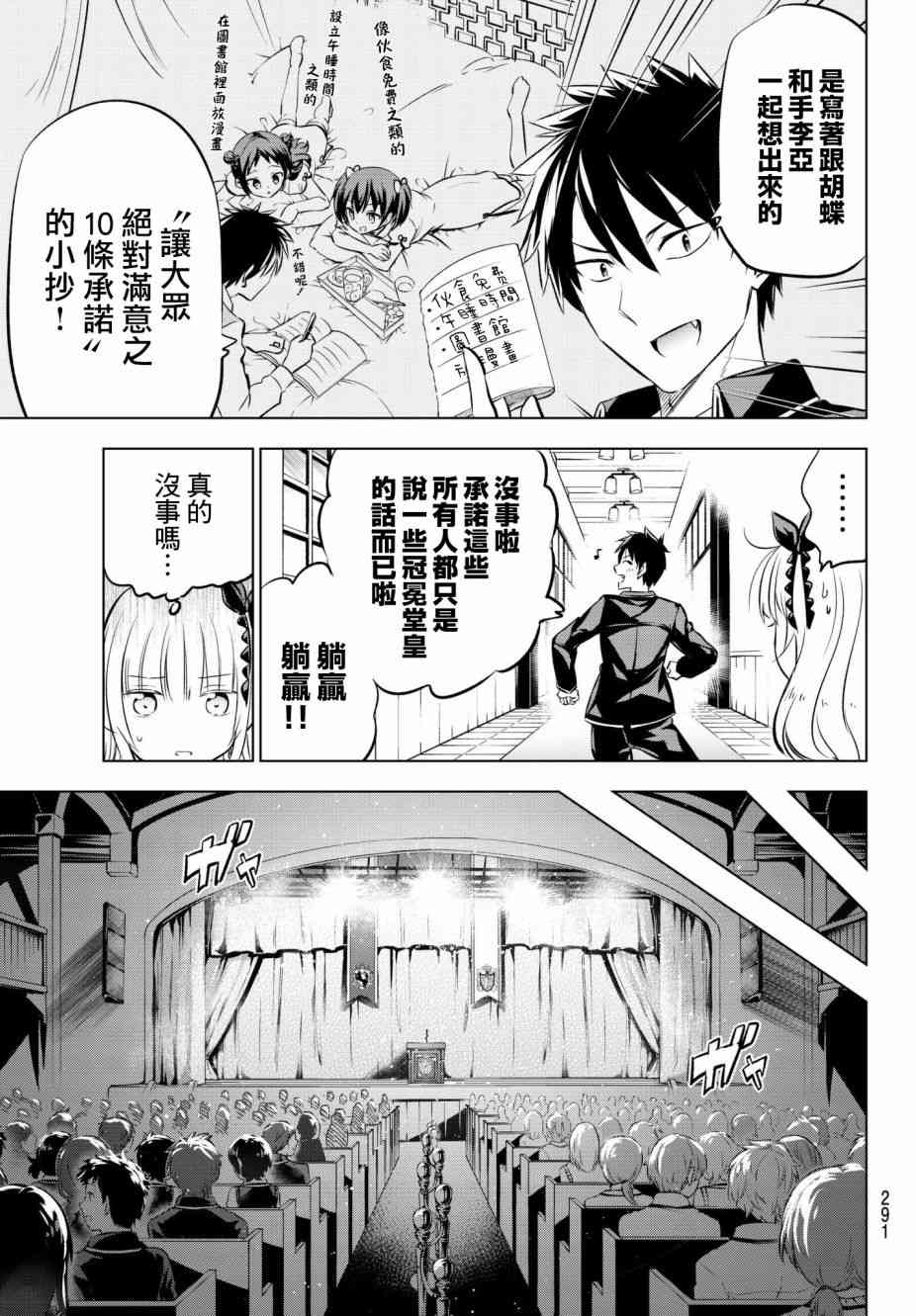 《寄宿学校的朱丽叶》漫画最新章节第80话免费下拉式在线观看章节第【7】张图片