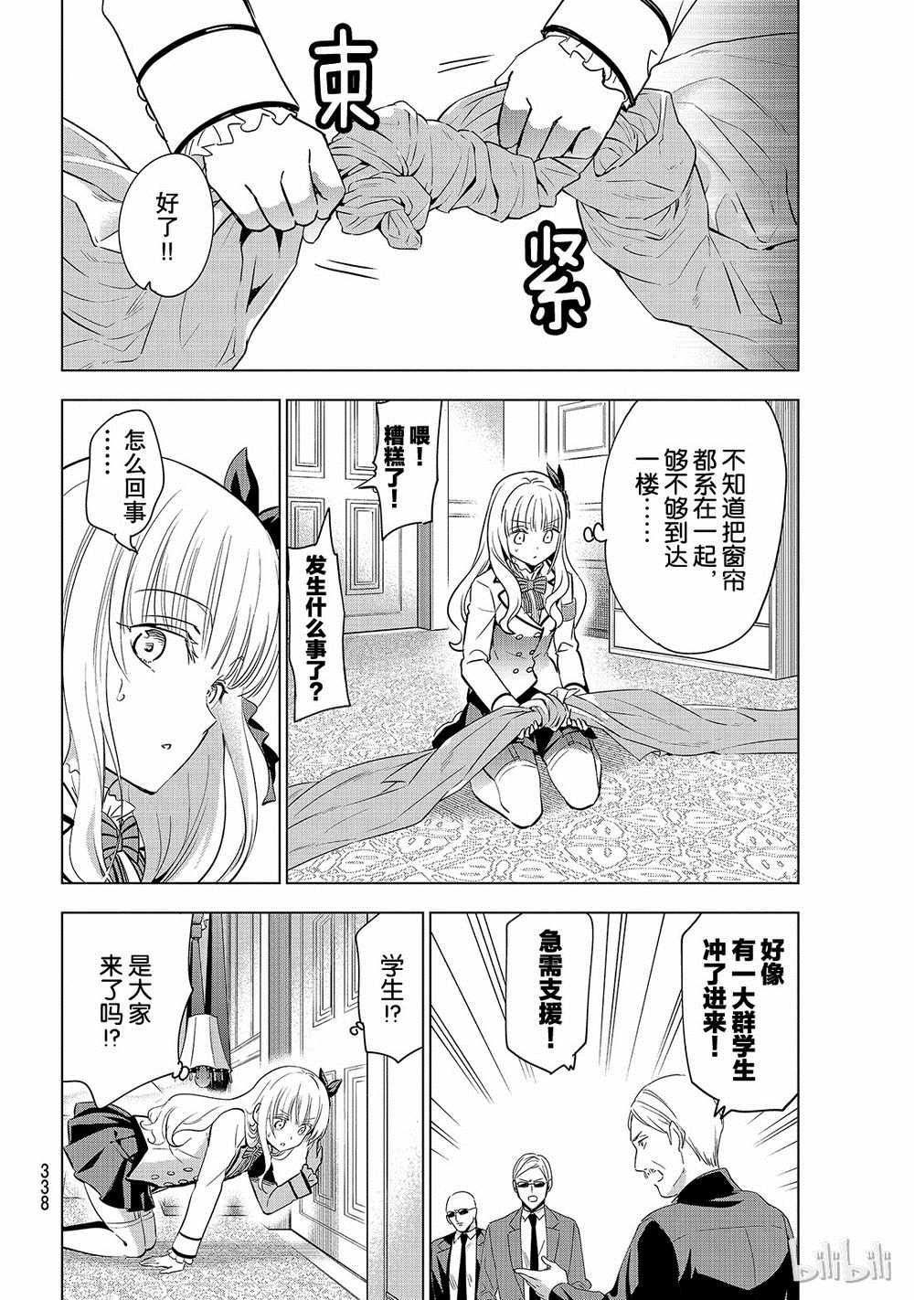 《寄宿学校的朱丽叶》漫画最新章节第112话免费下拉式在线观看章节第【12】张图片