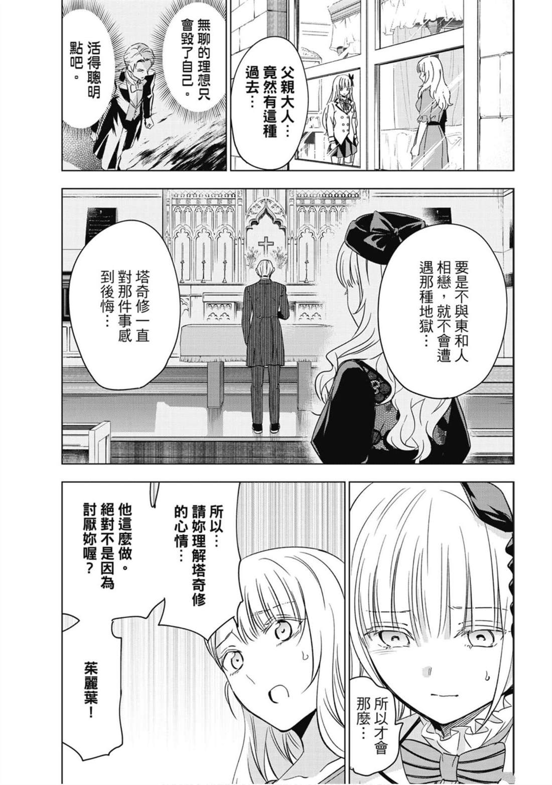 《寄宿学校的朱丽叶》漫画最新章节第15卷免费下拉式在线观看章节第【162】张图片