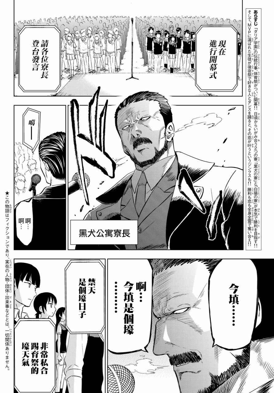 《寄宿学校的朱丽叶》漫画最新章节第10话免费下拉式在线观看章节第【3】张图片