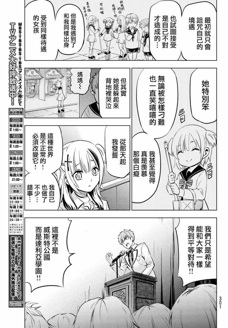 《寄宿学校的朱丽叶》漫画最新章节第80话免费下拉式在线观看章节第【17】张图片