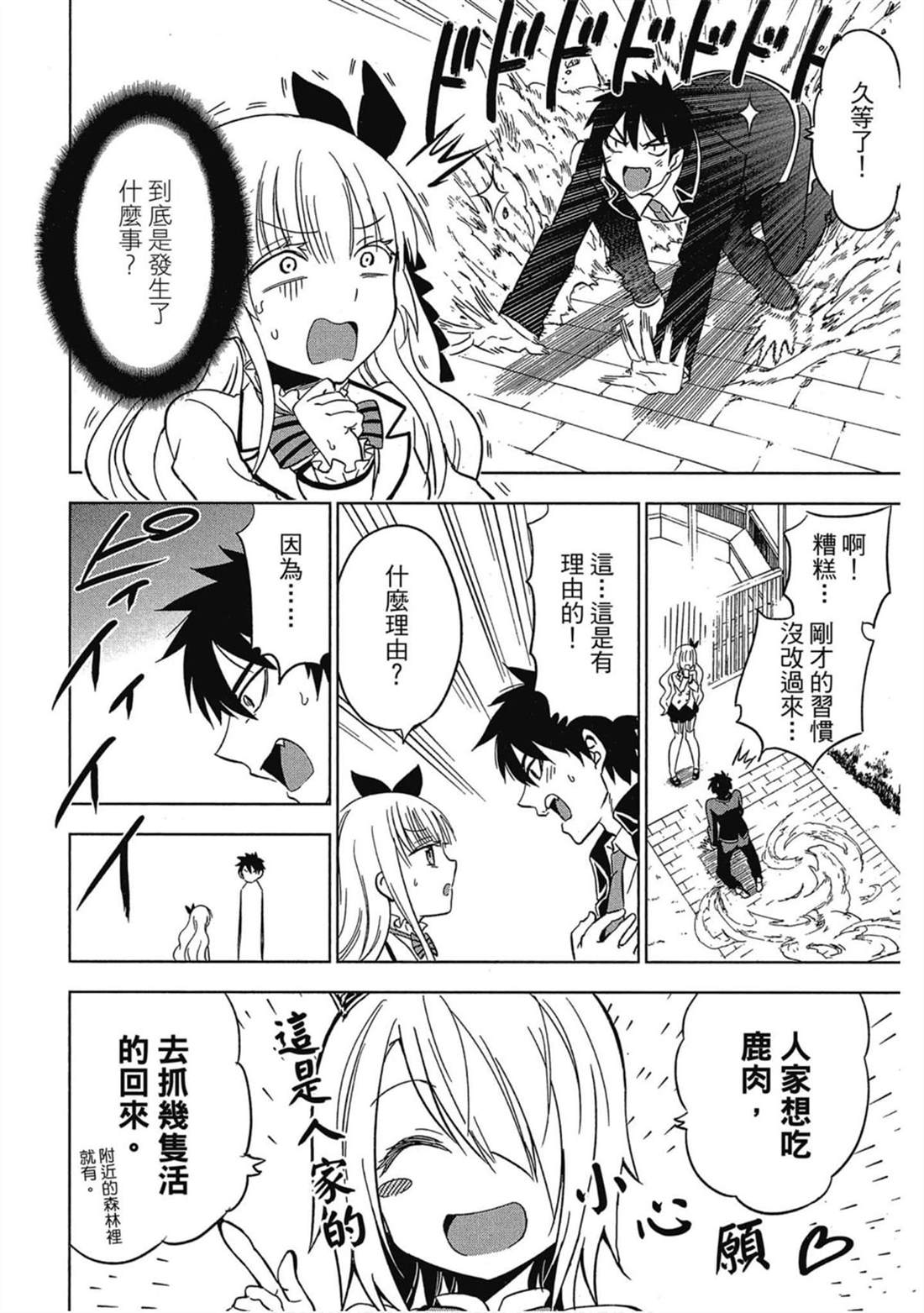 《寄宿学校的朱丽叶》漫画最新章节第1卷免费下拉式在线观看章节第【155】张图片