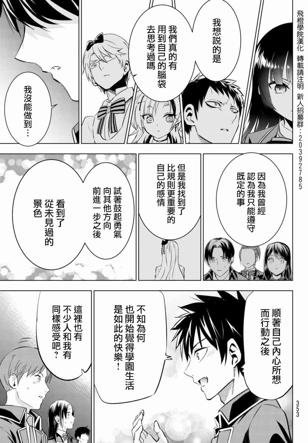 《寄宿学校的朱丽叶》漫画最新章节第81话免费下拉式在线观看章节第【17】张图片