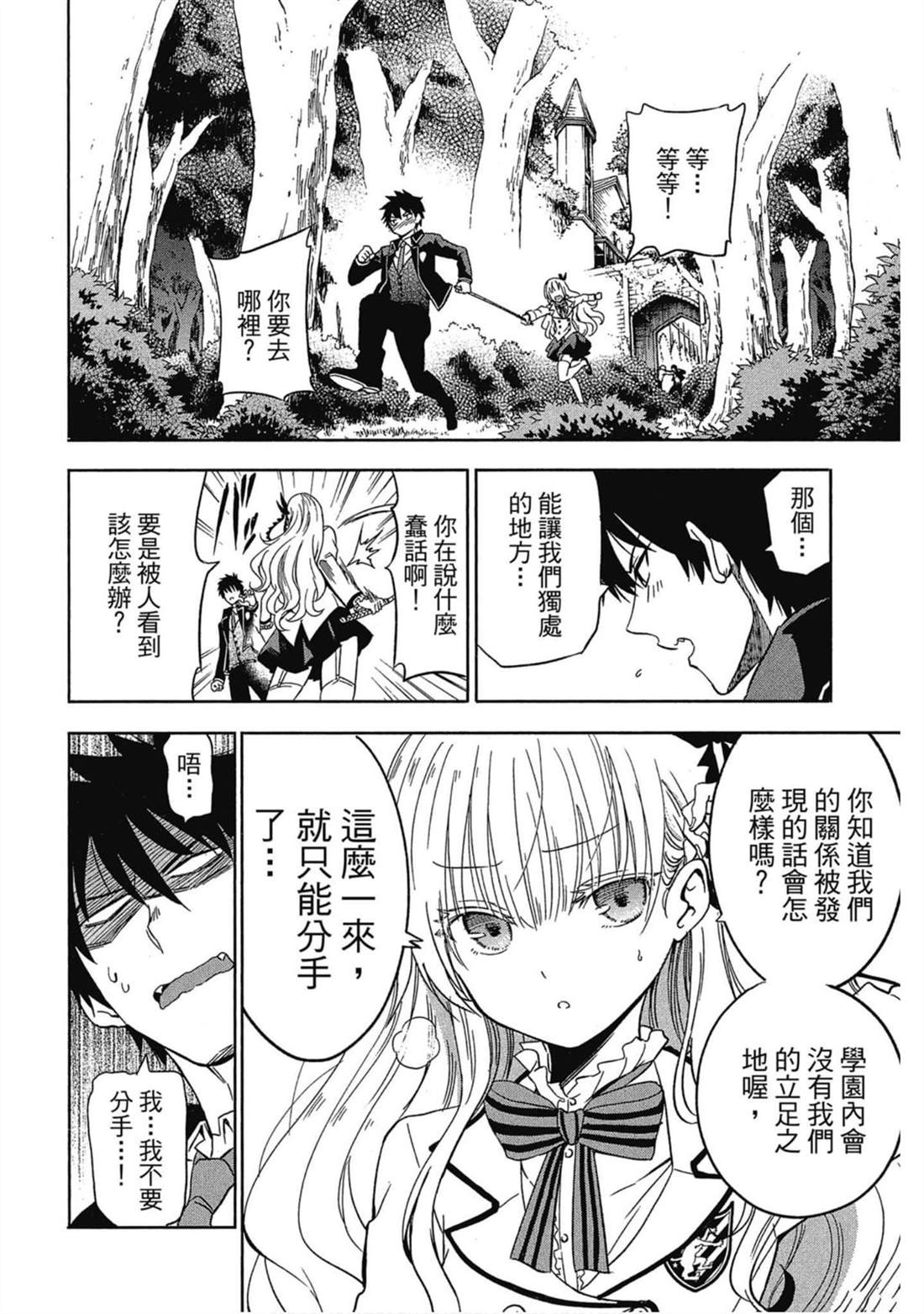 《寄宿学校的朱丽叶》漫画最新章节第1卷免费下拉式在线观看章节第【63】张图片