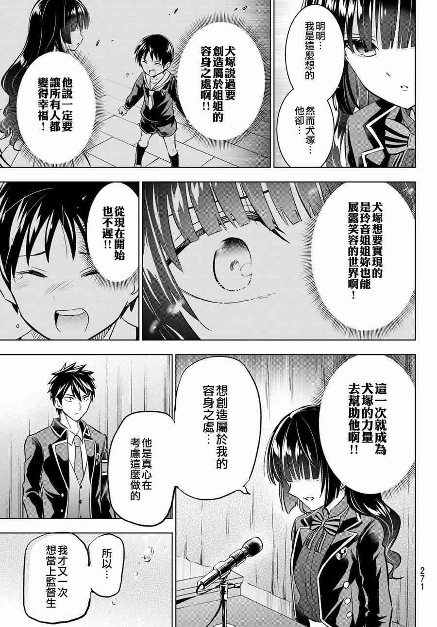 《寄宿学校的朱丽叶》漫画最新章节第91话免费下拉式在线观看章节第【17】张图片