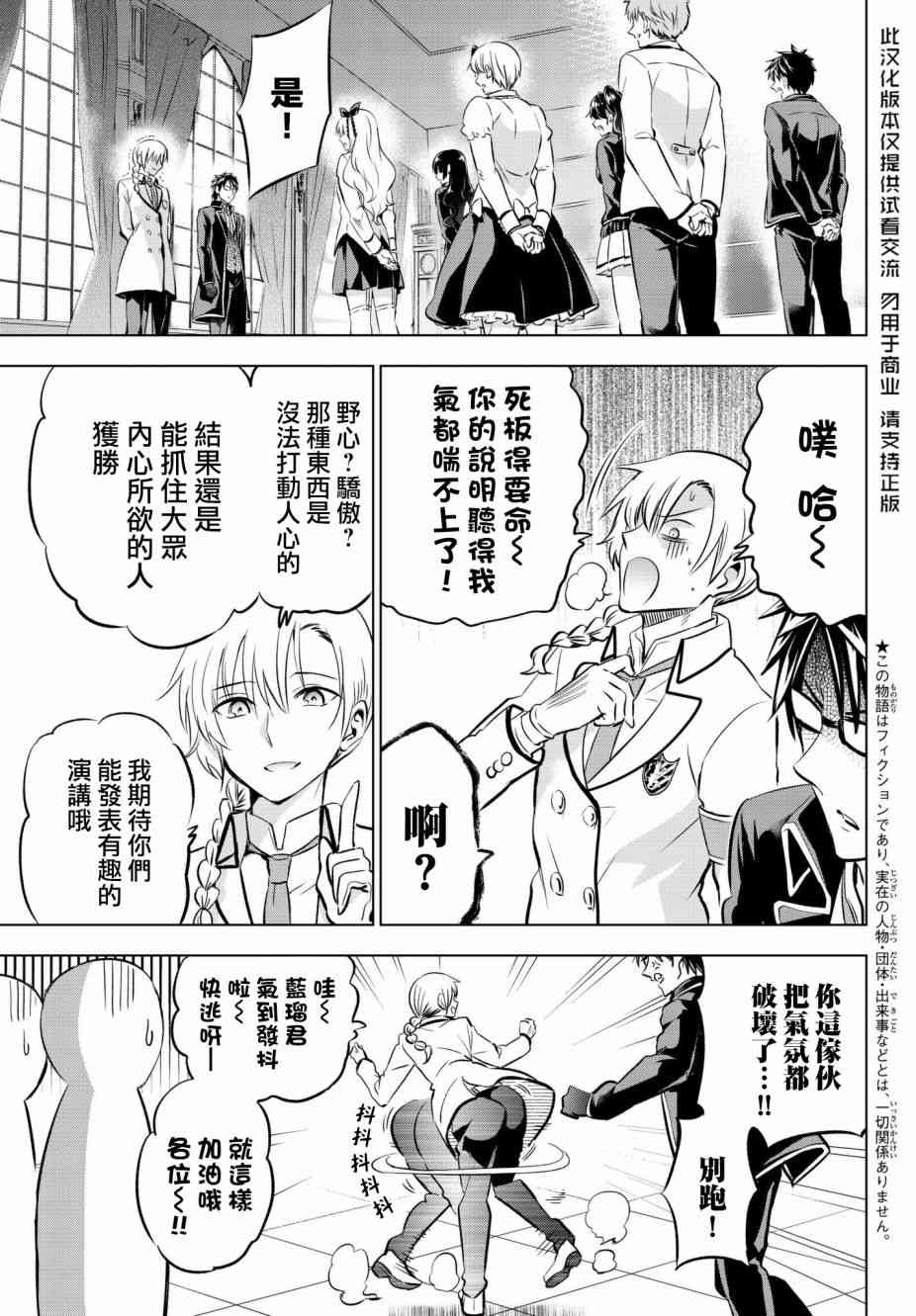 《寄宿学校的朱丽叶》漫画最新章节第80话免费下拉式在线观看章节第【3】张图片