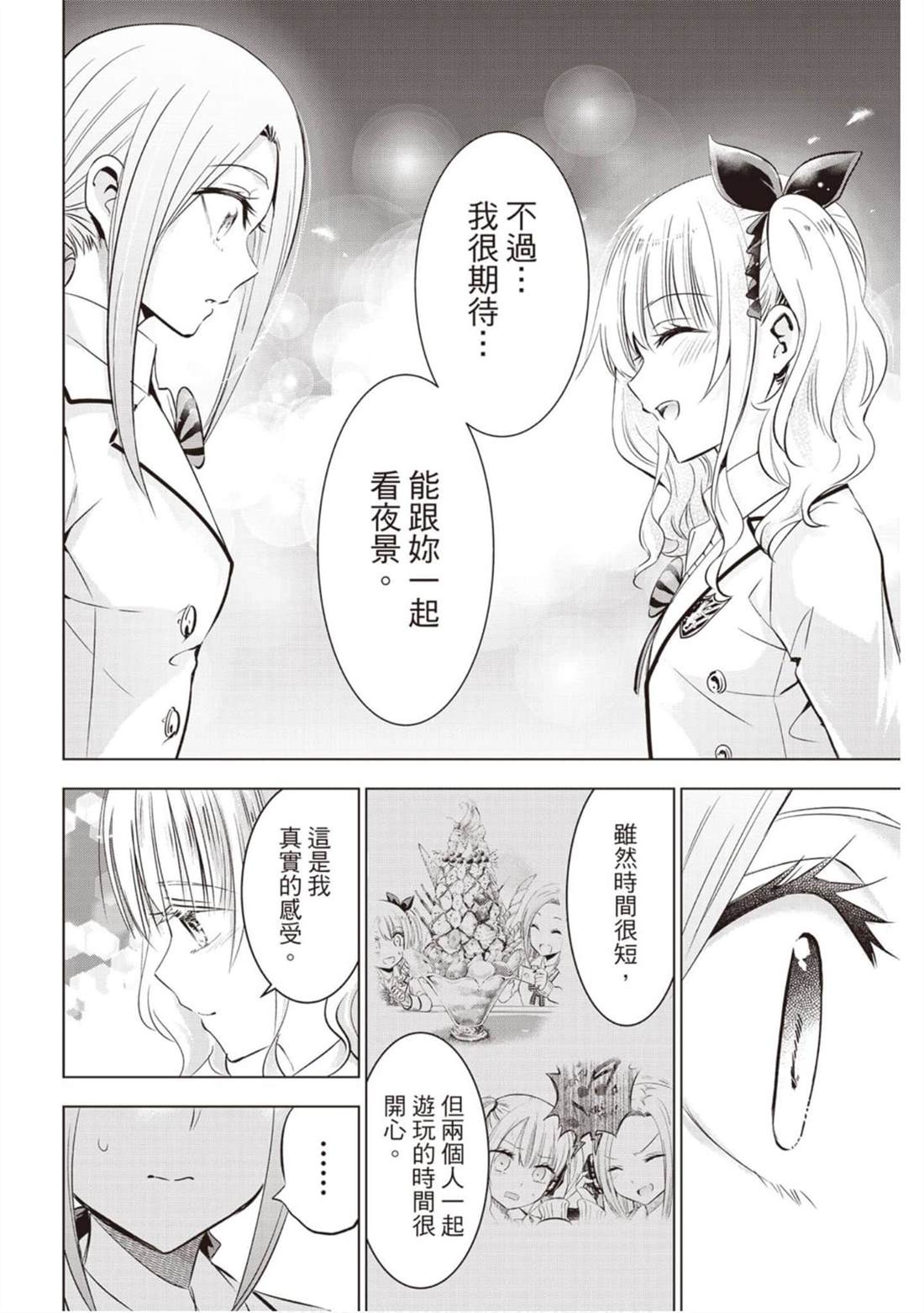 《寄宿学校的朱丽叶》漫画最新章节第11卷免费下拉式在线观看章节第【144】张图片