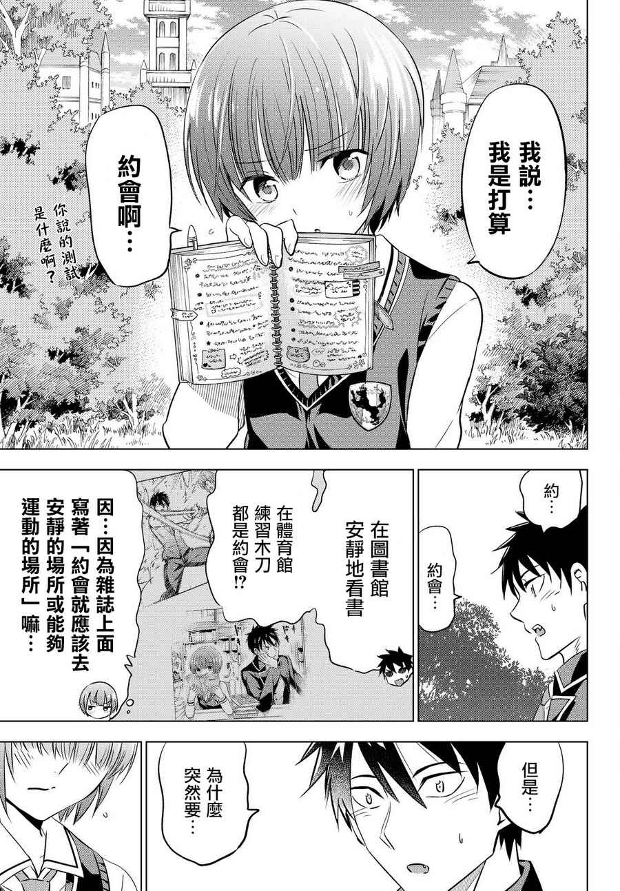 《寄宿学校的朱丽叶》漫画最新章节第35话免费下拉式在线观看章节第【17】张图片