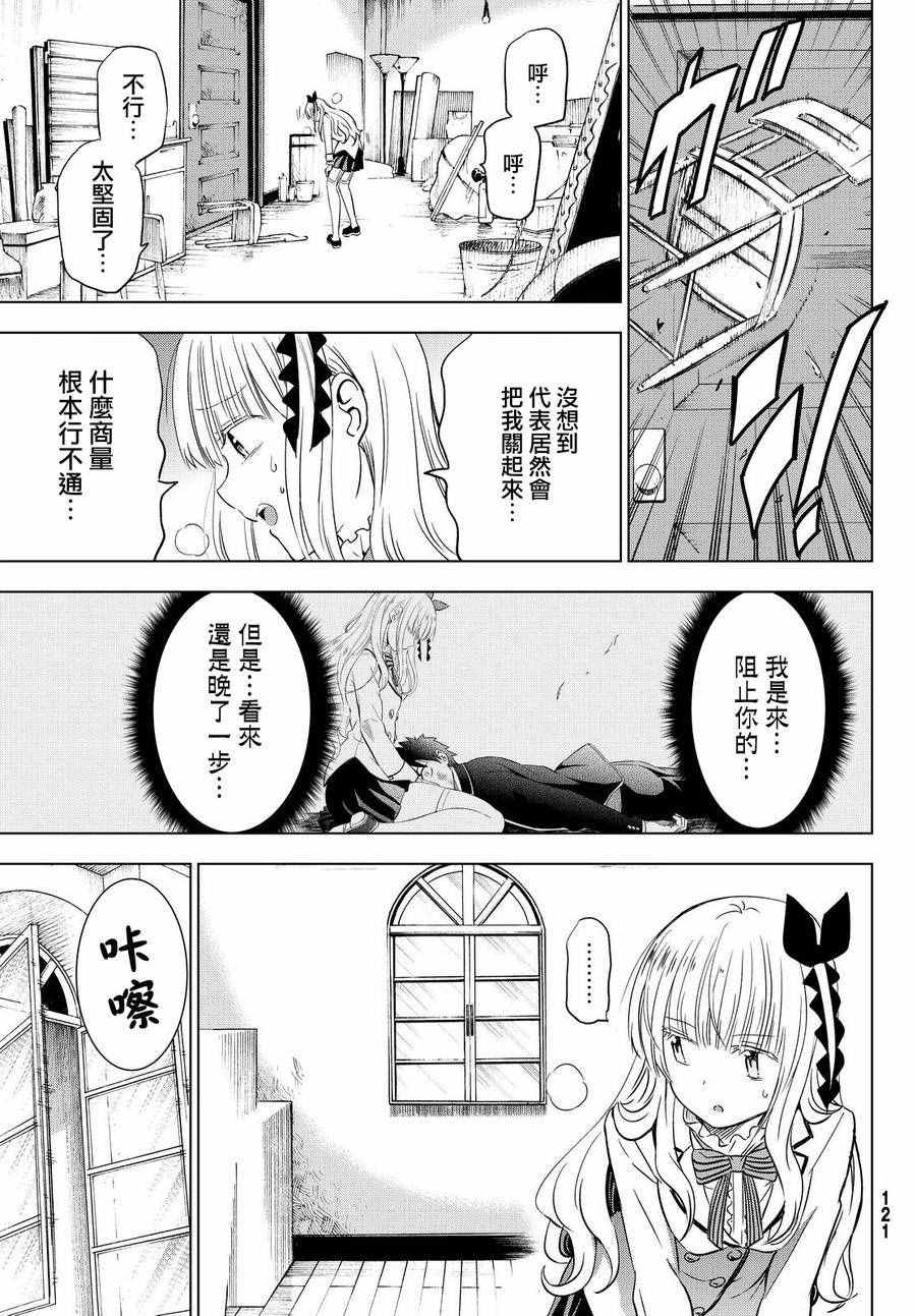 《寄宿学校的朱丽叶》漫画最新章节第17话免费下拉式在线观看章节第【21】张图片