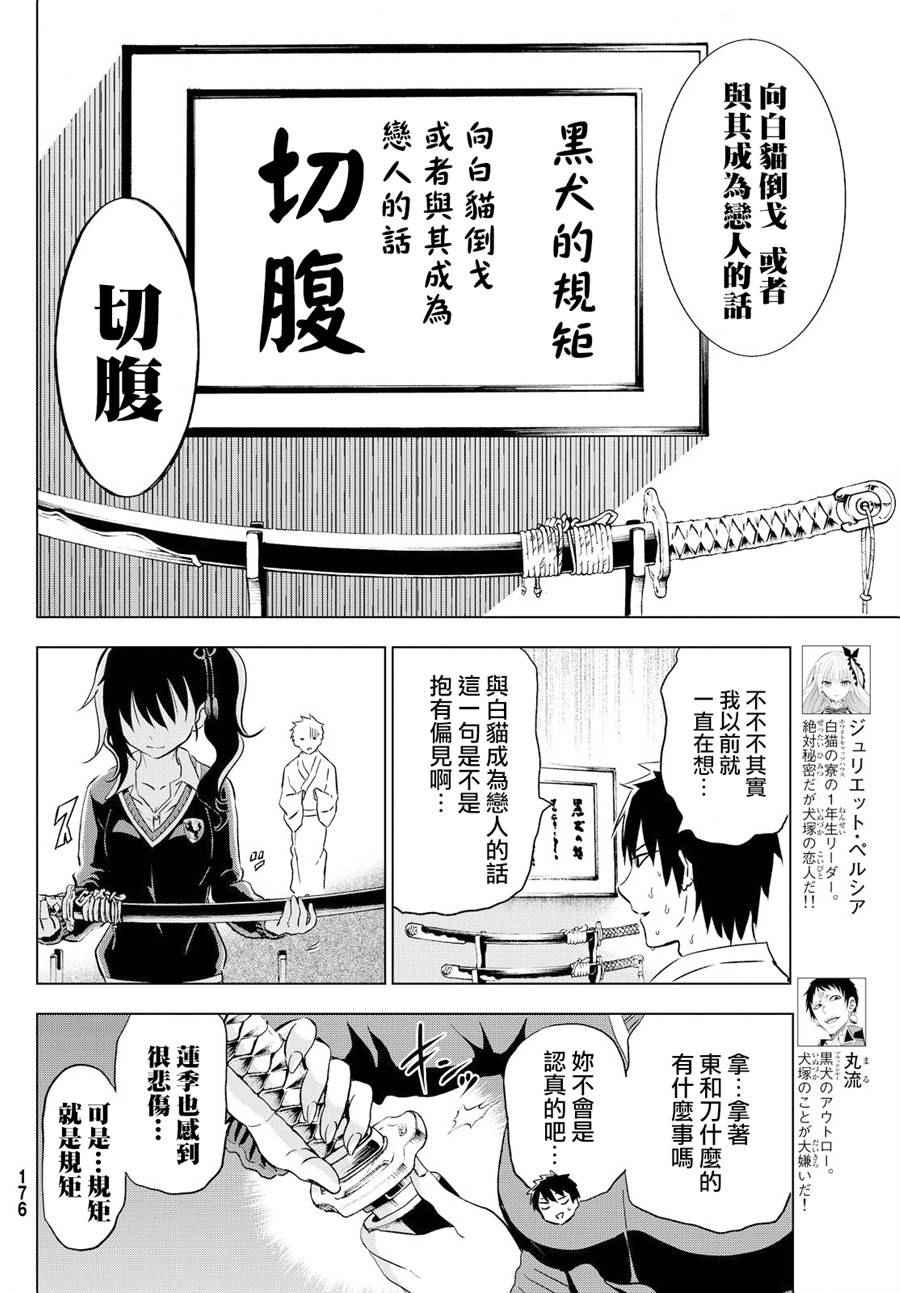 《寄宿学校的朱丽叶》漫画最新章节第7话免费下拉式在线观看章节第【8】张图片