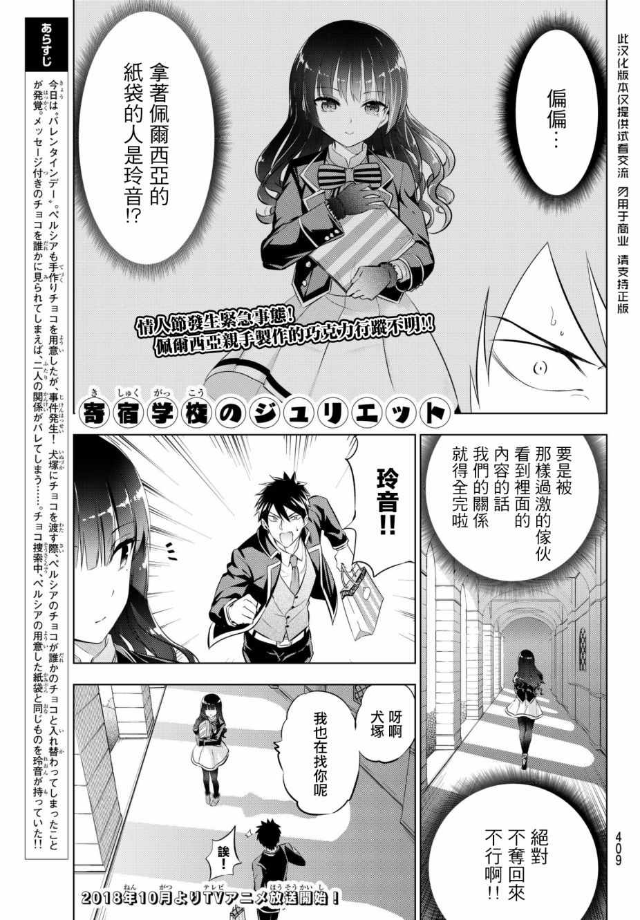 《寄宿学校的朱丽叶》漫画最新章节第67话免费下拉式在线观看章节第【1】张图片