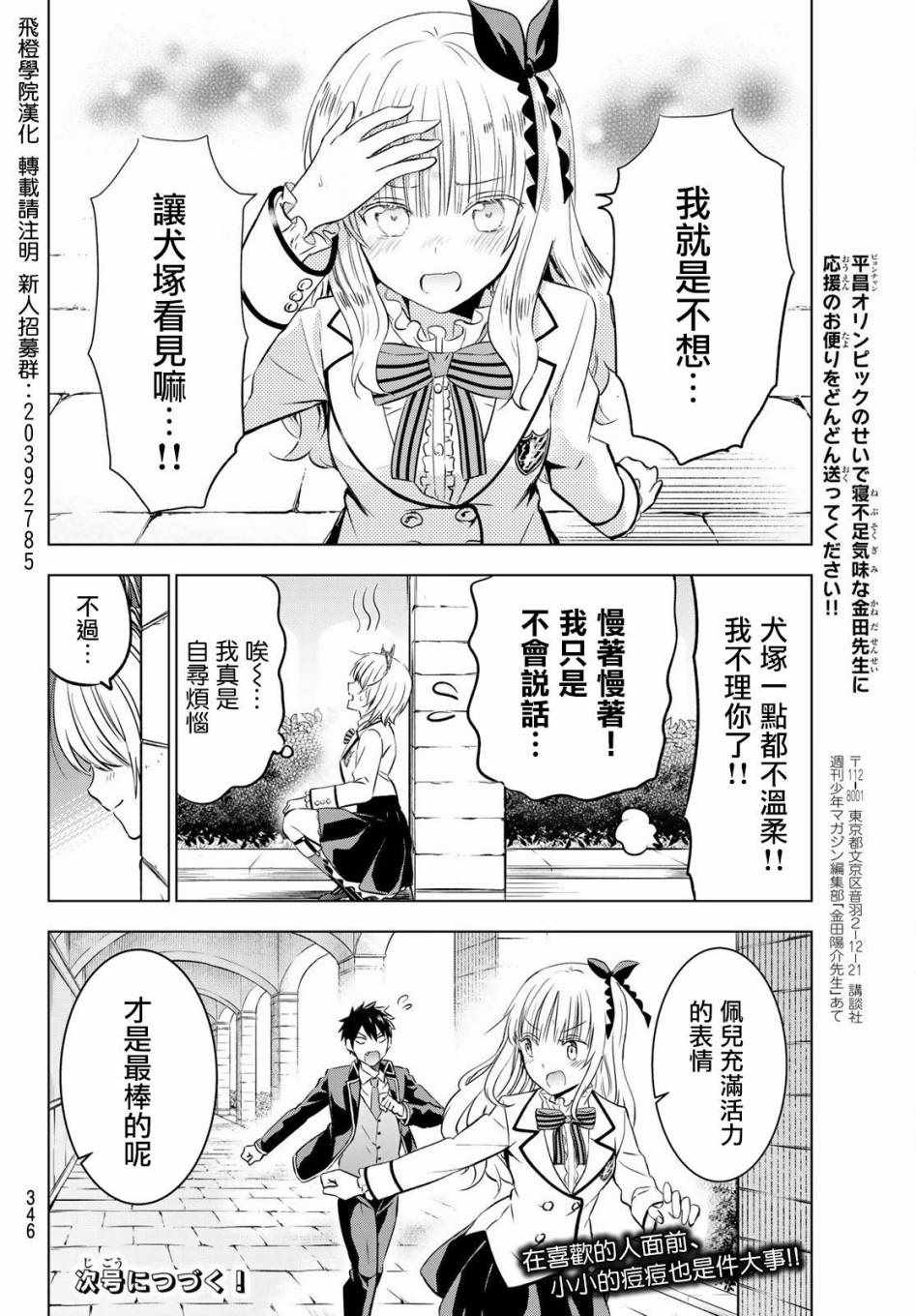 《寄宿学校的朱丽叶》漫画最新章节第47话免费下拉式在线观看章节第【20】张图片