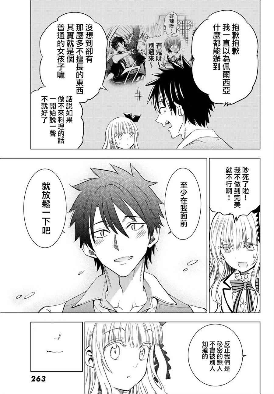 《寄宿学校的朱丽叶》漫画最新章节第8话免费下拉式在线观看章节第【36】张图片