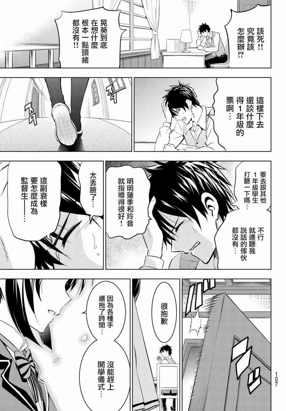 《寄宿学校的朱丽叶》漫画最新章节第70话免费下拉式在线观看章节第【21】张图片