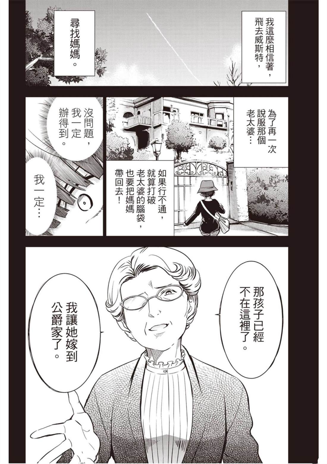 《寄宿学校的朱丽叶》漫画最新章节第12卷免费下拉式在线观看章节第【135】张图片