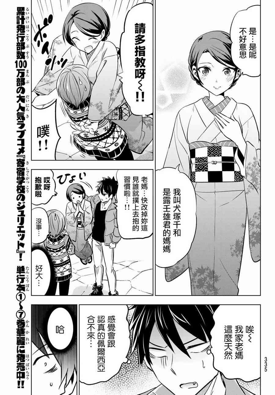 《寄宿学校的朱丽叶》漫画最新章节第53话免费下拉式在线观看章节第【6】张图片