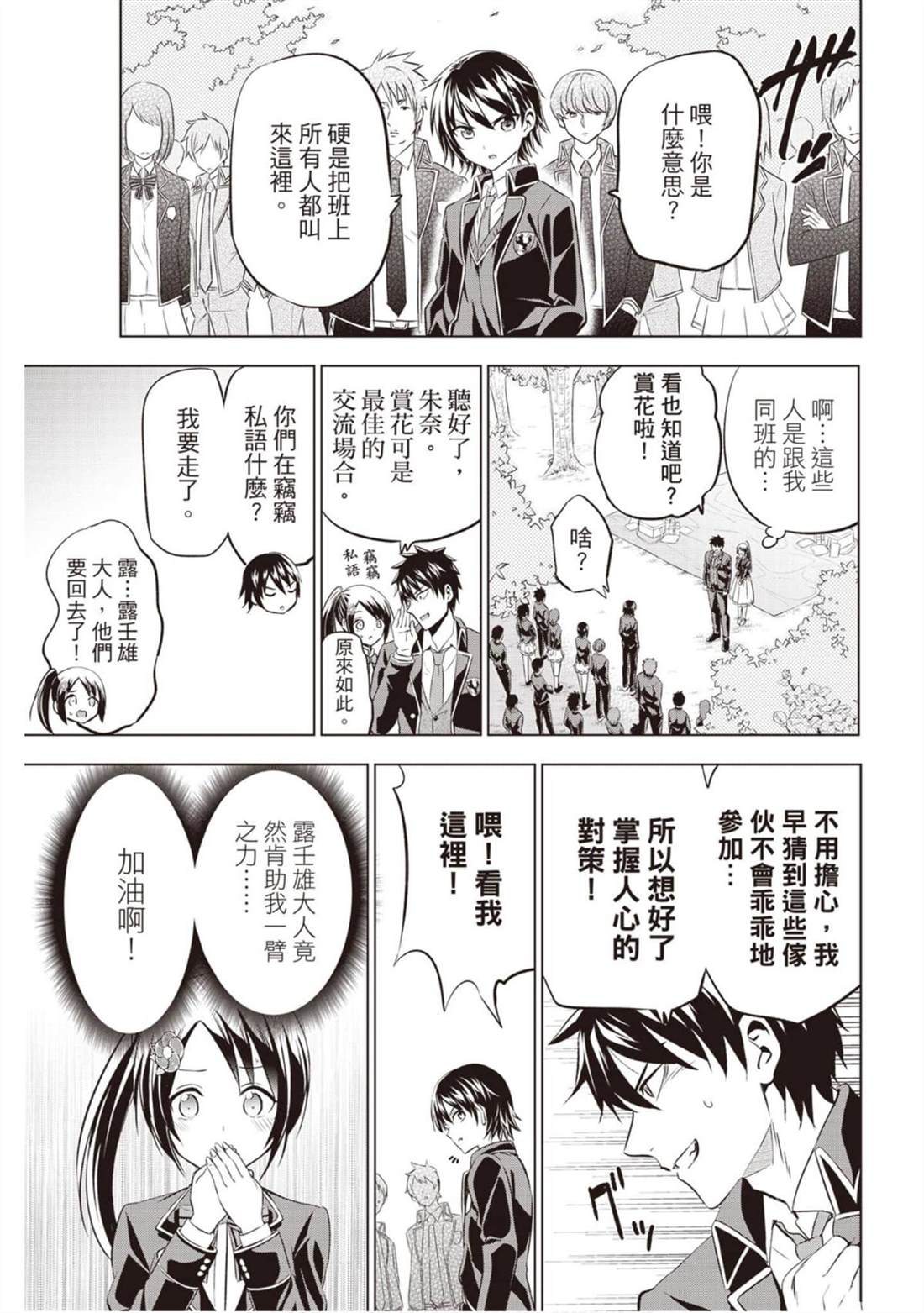 《寄宿学校的朱丽叶》漫画最新章节第11卷免费下拉式在线观看章节第【77】张图片