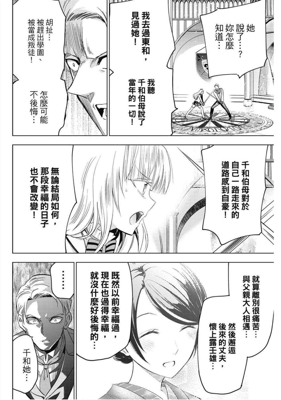 《寄宿学校的朱丽叶》漫画最新章节第16卷免费下拉式在线观看章节第【59】张图片