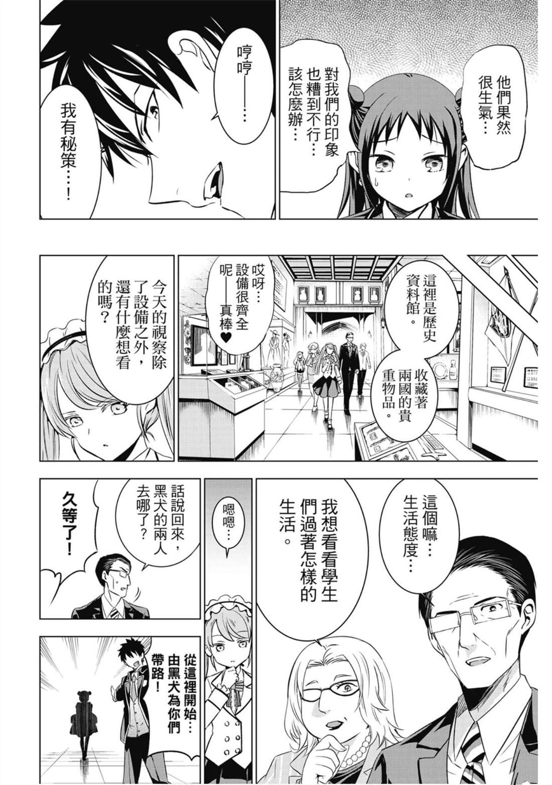 《寄宿学校的朱丽叶》漫画最新章节第7卷免费下拉式在线观看章节第【49】张图片