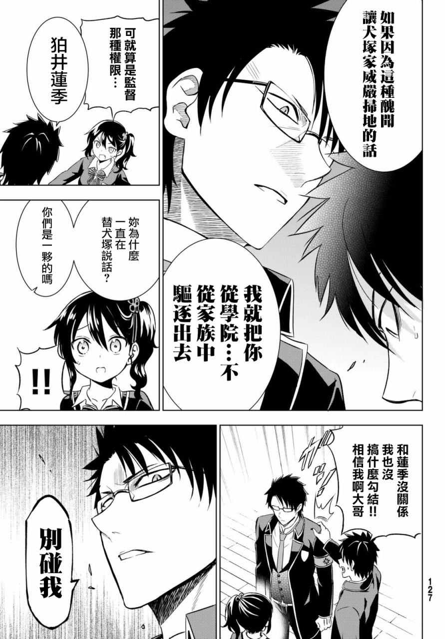 《寄宿学校的朱丽叶》漫画最新章节第15话免费下拉式在线观看章节第【11】张图片