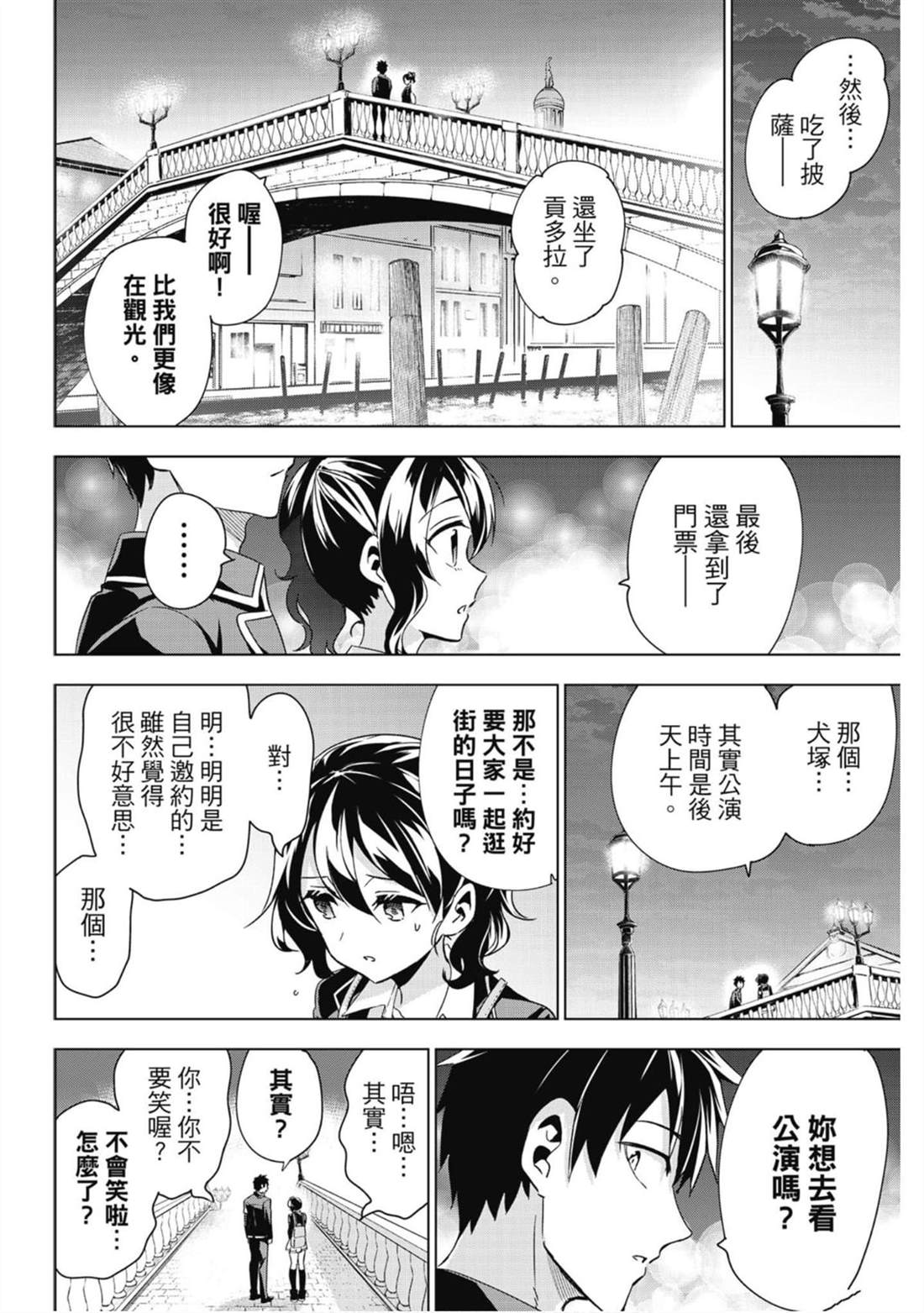 《寄宿学校的朱丽叶》漫画最新章节第15卷免费下拉式在线观看章节第【21】张图片