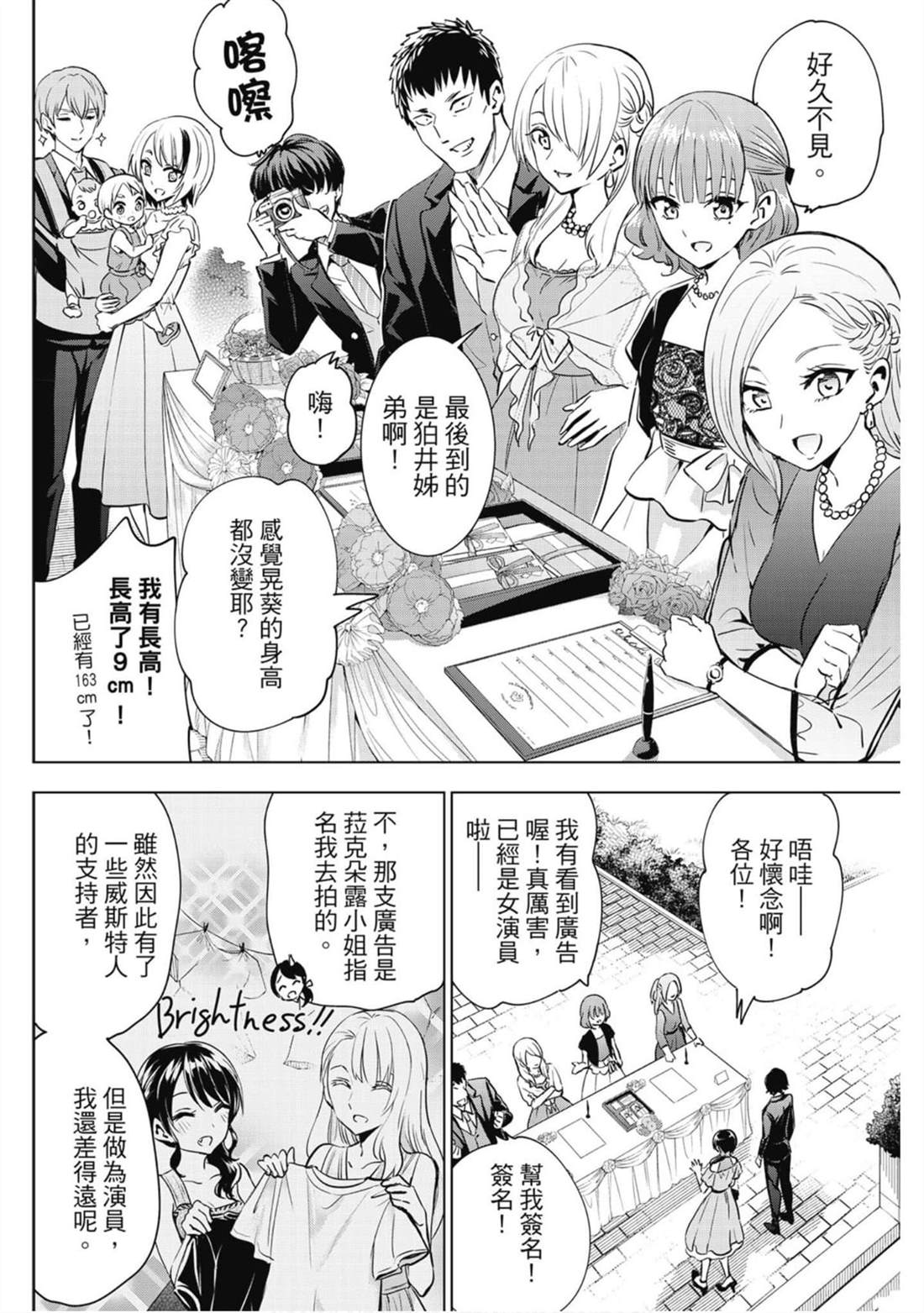 《寄宿学校的朱丽叶》漫画最新章节第16卷免费下拉式在线观看章节第【163】张图片