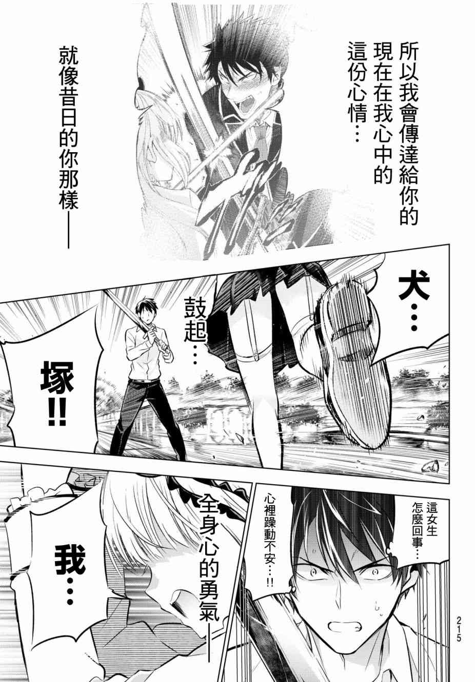 《寄宿学校的朱丽叶》漫画最新章节第78话免费下拉式在线观看章节第【11】张图片