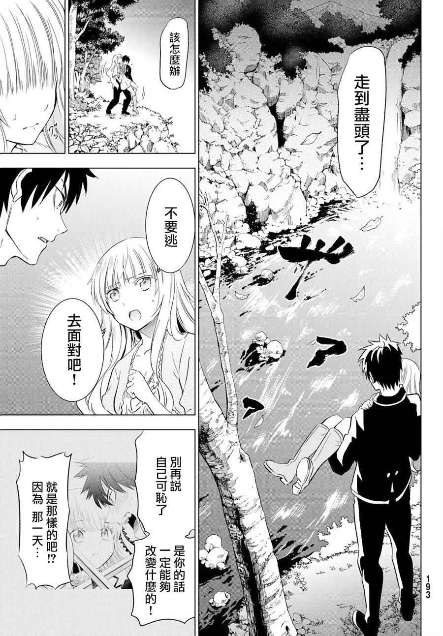 《寄宿学校的朱丽叶》漫画最新章节第7话免费下拉式在线观看章节第【25】张图片