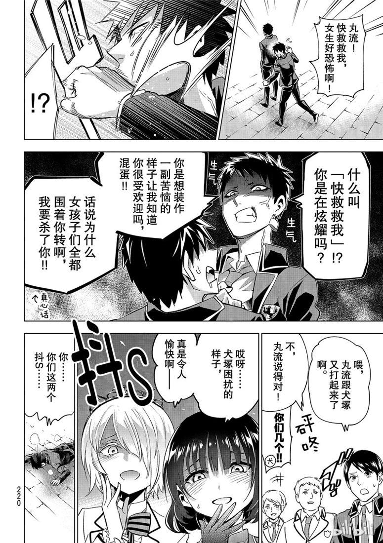 《寄宿学校的朱丽叶》漫画最新章节第107话免费下拉式在线观看章节第【5】张图片