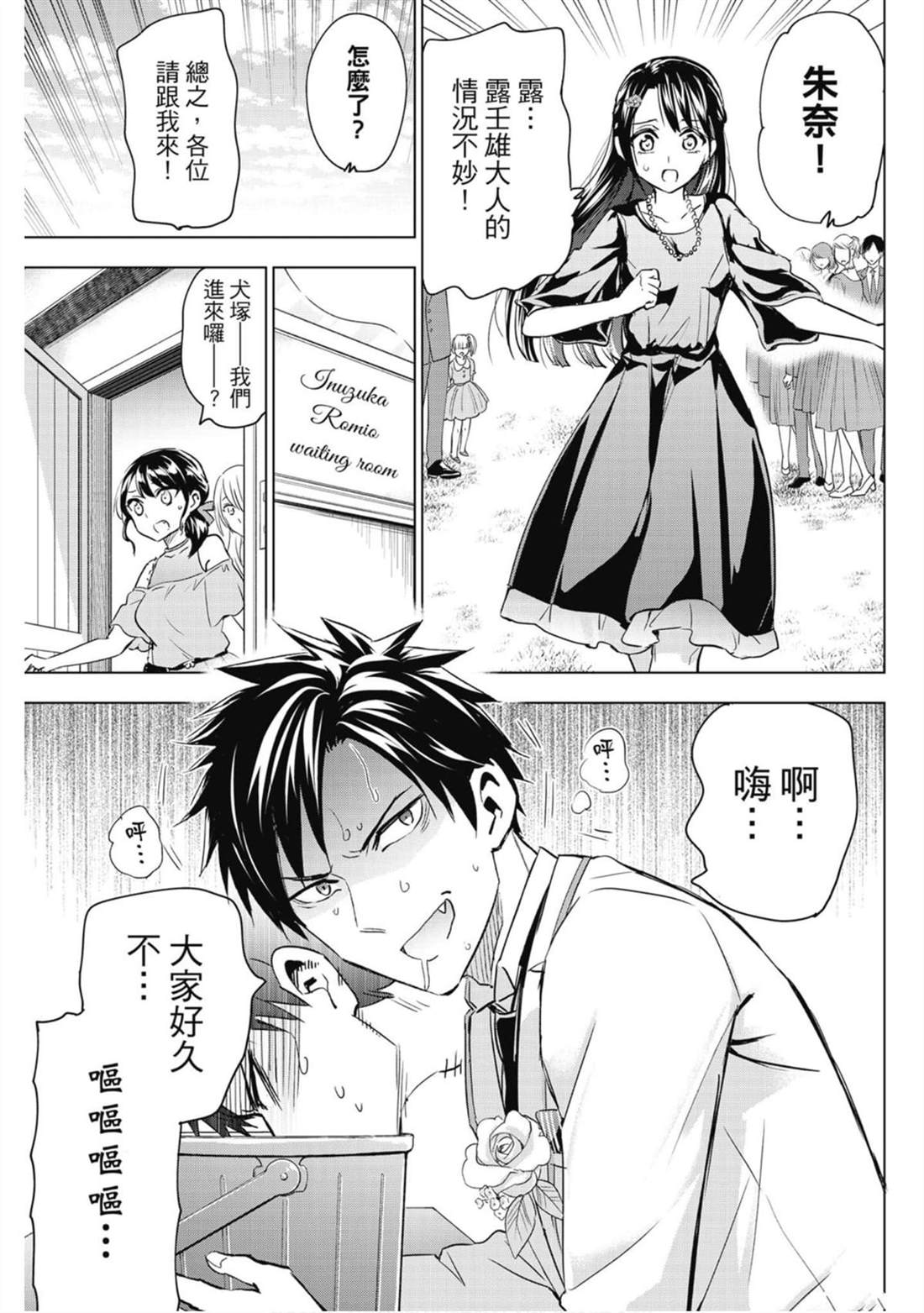 《寄宿学校的朱丽叶》漫画最新章节第16卷免费下拉式在线观看章节第【166】张图片